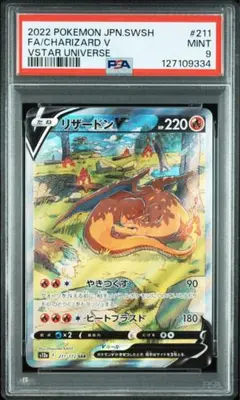 2026年最新】リザードンvstar sar psa9の人気アイテム - メルカリ