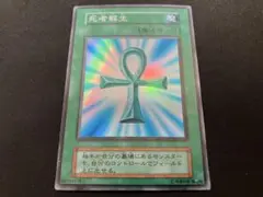 2026年最新】死者蘇生 初期 スーパーの人気アイテム - メルカリ