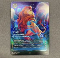 2026年最新】ムファサ エンチャンテッドの人気アイテム - メルカリ