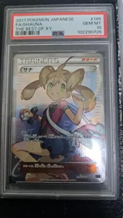 2026年最新】サナsr psa10 xyの人気アイテム - メルカリ