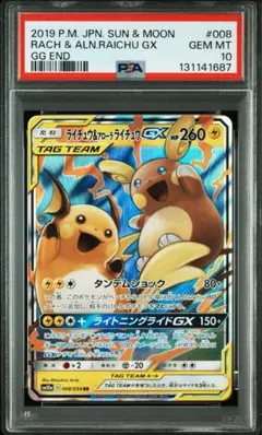 2026年最新】ライチュウ&アローラライチュウ rr psa10の人気アイテム
