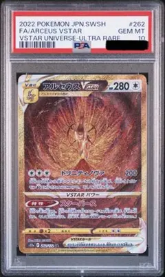 2026年最新】アルセウスvstar ur psa10の人気アイテム - メルカリ