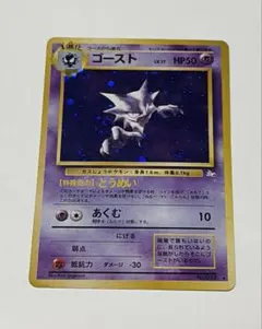 2026年最新】旧裏 ポケモンカード ゴーストの人気アイテム - メルカリ