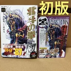 2026年最新】北斗の拳 究極版 18の人気アイテム - メルカリ