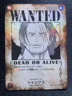 2026年最新】シャンクス 手配書 spの人気アイテム - メルカリ