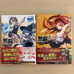 2026年最新】無職転生26巻の人気アイテム - メルカリ