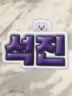 2026年最新】bts jin うちわの人気アイテム - メルカリ