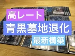 2026年最新】青黒墓地退化の人気アイテム - メルカリ