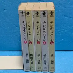2026年最新】横山光輝 チンギスハーンの人気アイテム - メルカリ