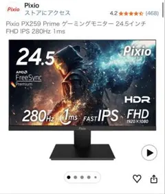 2026年最新】pixio モニター 259の人気アイテム - メルカリ