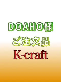DOAHO様ご注文品①8本セット K-craftネジングルアー エリアトラウト