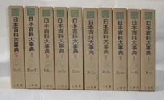 2026年最新】日本百科大事典 小学館の人気アイテム - メルカリ