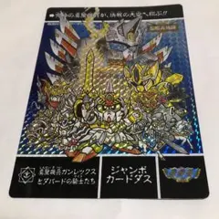 2026年最新】ジャンボカードダス SDガンダムの人気アイテム - メルカリ