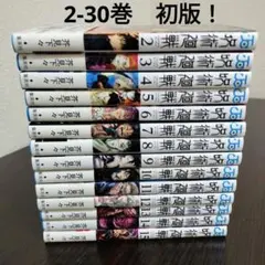 2026年最新】呪術廻戦30巻の人気アイテム - メルカリ