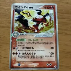 2026年最新】ポケモンカード ウインディexの人気アイテム - メルカリ