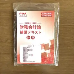 2026年最新】cpa 2026の人気アイテム - メルカリ