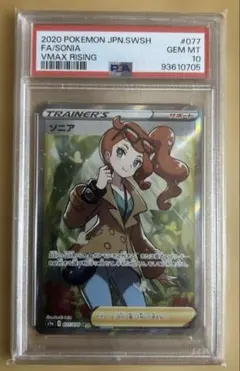 2026年最新】ソニア psa10の人気アイテム - メルカリ