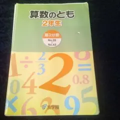 2026年最新】浜学園 テキストの人気アイテム - メルカリ