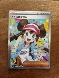 2026年最新】メイのはげまし sarの人気アイテム - メルカリ