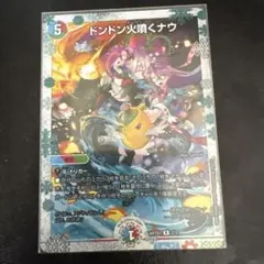 2026年最新】ドンドン火噴くナウ 神アートの人気アイテム - メルカリ