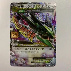 2026年最新】mレックウザex 25th プロモの人気アイテム - メルカリ