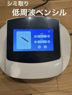 2026年最新】低周波シミ取りの人気アイテム - メルカリ