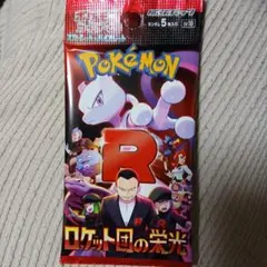 2026年最新】ロケット団の栄光 BOXの人気アイテム - メルカリ