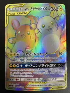 2026年最新】ライチュウgx hrの人気アイテム - メルカリ