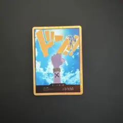 2026年最新】スーパーパラレルドン ビビの人気アイテム - メルカリ