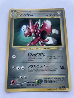 2026年最新】ハッサム 旧裏の人気アイテム - メルカリ