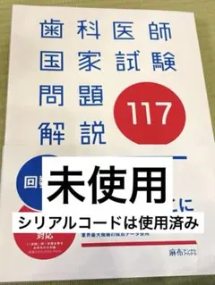 2026年最新】117回歯科医師国家試験の人気アイテム - メルカリ