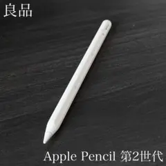 2026年最新】apple pencil 第2世代 mu8f2j/aの人気アイテム - メルカリ