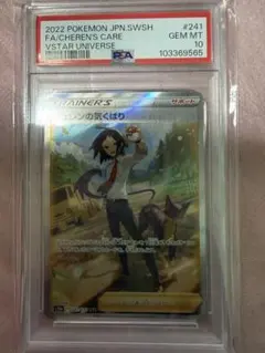 2026年最新】チェレン psaの人気アイテム - メルカリ