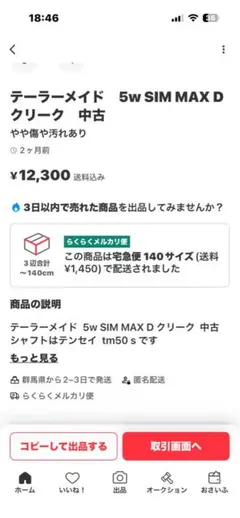 2026年最新】テーラーメイドsimフェアウェイウッドの人気アイテム