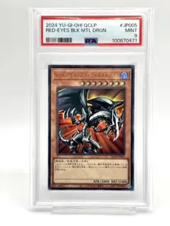 2026年最新】レッドアイズブラックメタルドラゴン psa10の人気アイテム