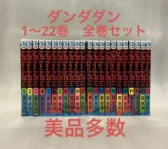 2026年最新】ダンダダン全巻セットの人気アイテム - メルカリ