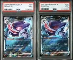 2026年最新】ゲンガーEX psa9の人気アイテム - メルカリ