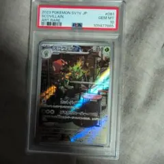 2026年最新】スコヴィラン ar psa10の人気アイテム - メルカリ