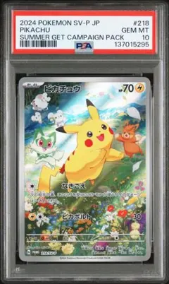 2026年最新】夏ポケカpsa10の人気アイテム - メルカリ