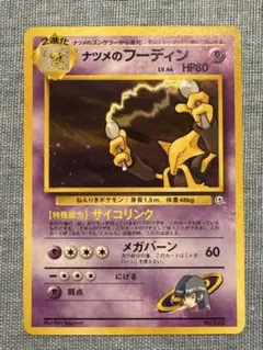 2026年最新】旧裏ナツメのフーディンの人気アイテム - メルカリ