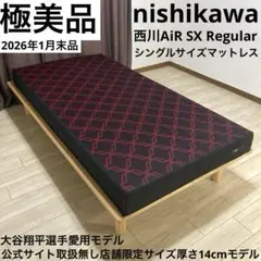 2026年最新】西川air sxの人気アイテム - メルカリ