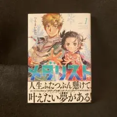 2026年最新】メダリスト 初版 1巻の人気アイテム - メルカリ