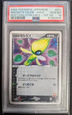 2026年最新】r団のセレビィ psa10の人気アイテム - メルカリ