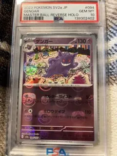2026年最新】ゲンガー psa10 マスターボールの人気アイテム - メルカリ