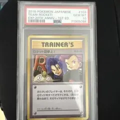 2026年最新】20周年 ロケット団の人気アイテム - メルカリ