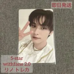 2026年最新】withfans リノの人気アイテム - メルカリ