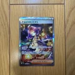 2026年最新】アセロラのいたずらSARの人気アイテム - メルカリ