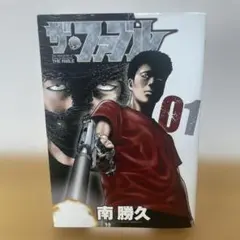 2026年最新】ザ・ファブル 初版の人気アイテム - メルカリ