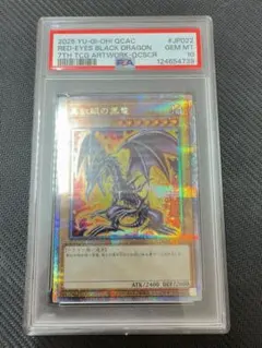 2026年最新】真紅眼の黒竜 クオシクの人気アイテム - メルカリ