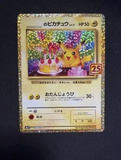 2026年最新】お誕生日ピカチュウ 25th psa10の人気アイテム - メルカリ